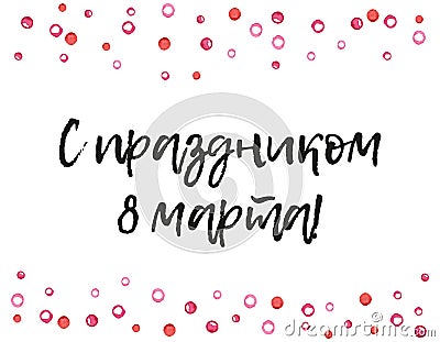 Congratulations on March 8 russian inscription. International Women`s day card with greeting tag. Vector Illustration